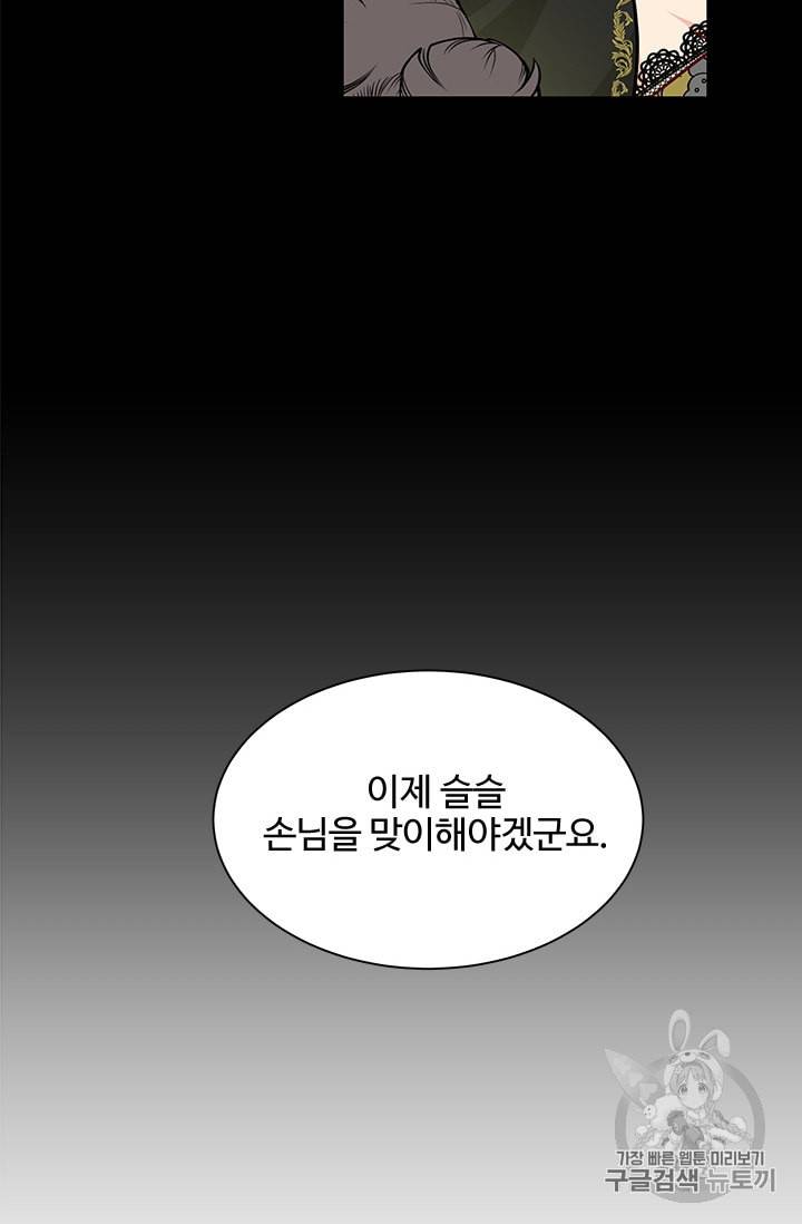 프리실라의 결혼 의뢰 30화 66