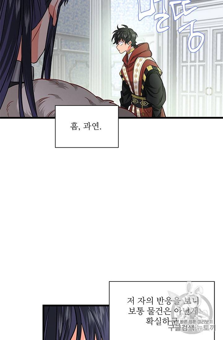 프리실라의 결혼 의뢰 30화 68
