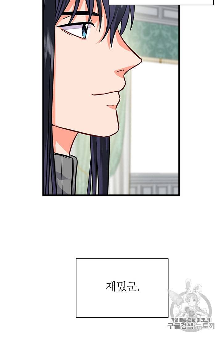 프리실라의 결혼 의뢰 30화 69