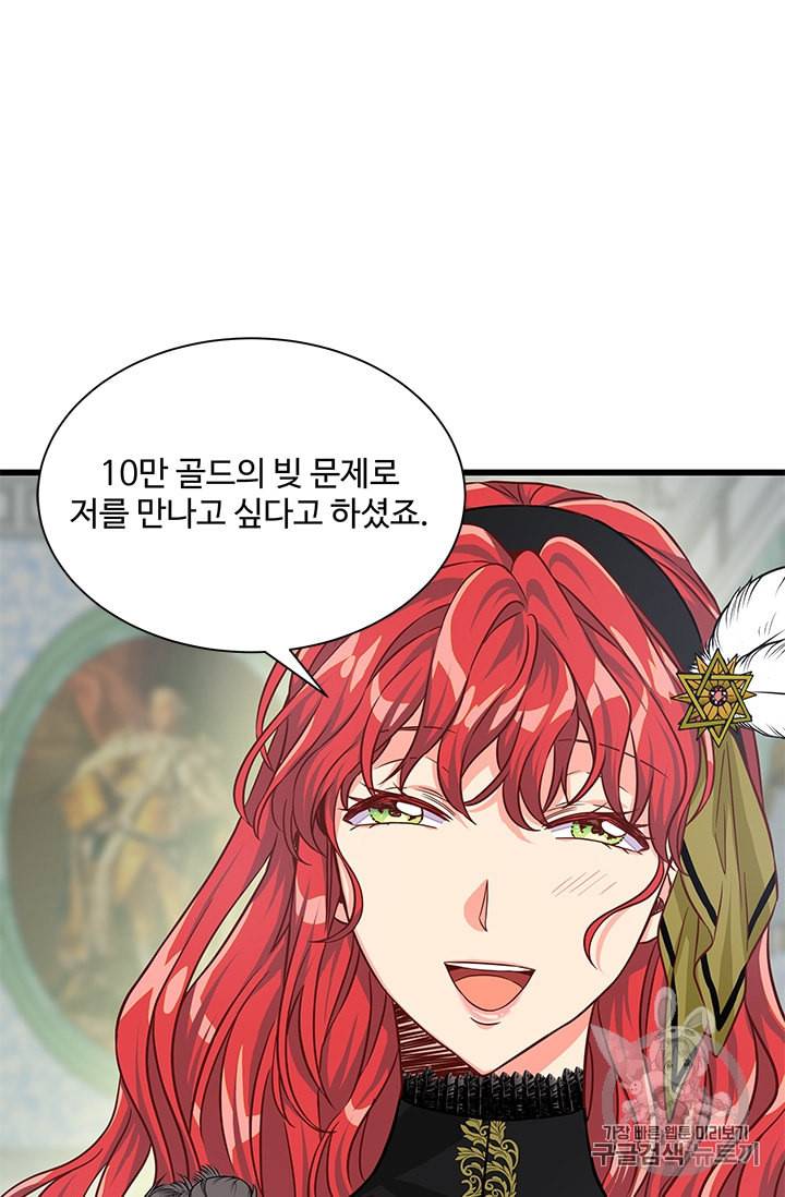 프리실라의 결혼 의뢰 30화 71