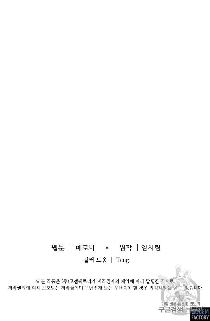 프리실라의 결혼 의뢰 30화 73