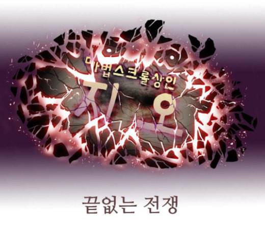마법스크롤상인 지오 시즌3 49화 THE Duel 7 21