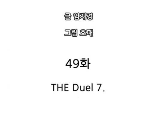 마법스크롤상인 지오 시즌3 49화 THE Duel 7 22