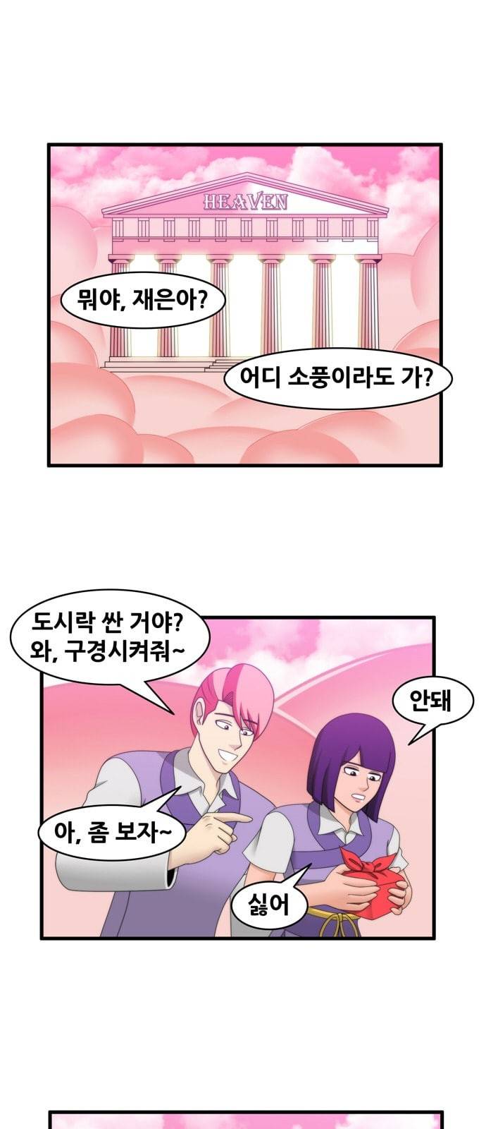 203호 저승사자 2 66화 내 어린 시절 우연히 1