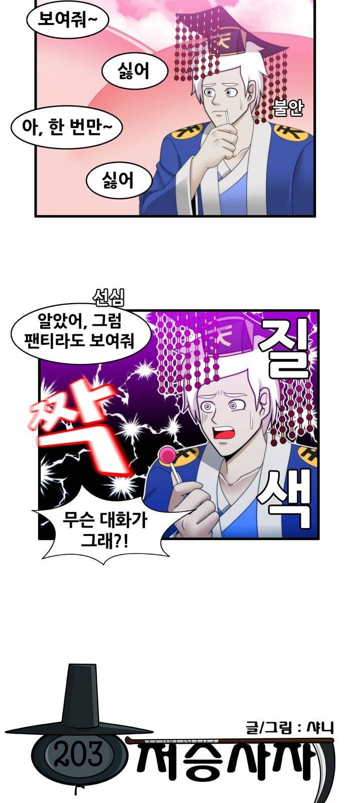 203호 저승사자 2 66화 내 어린 시절 우연히 2