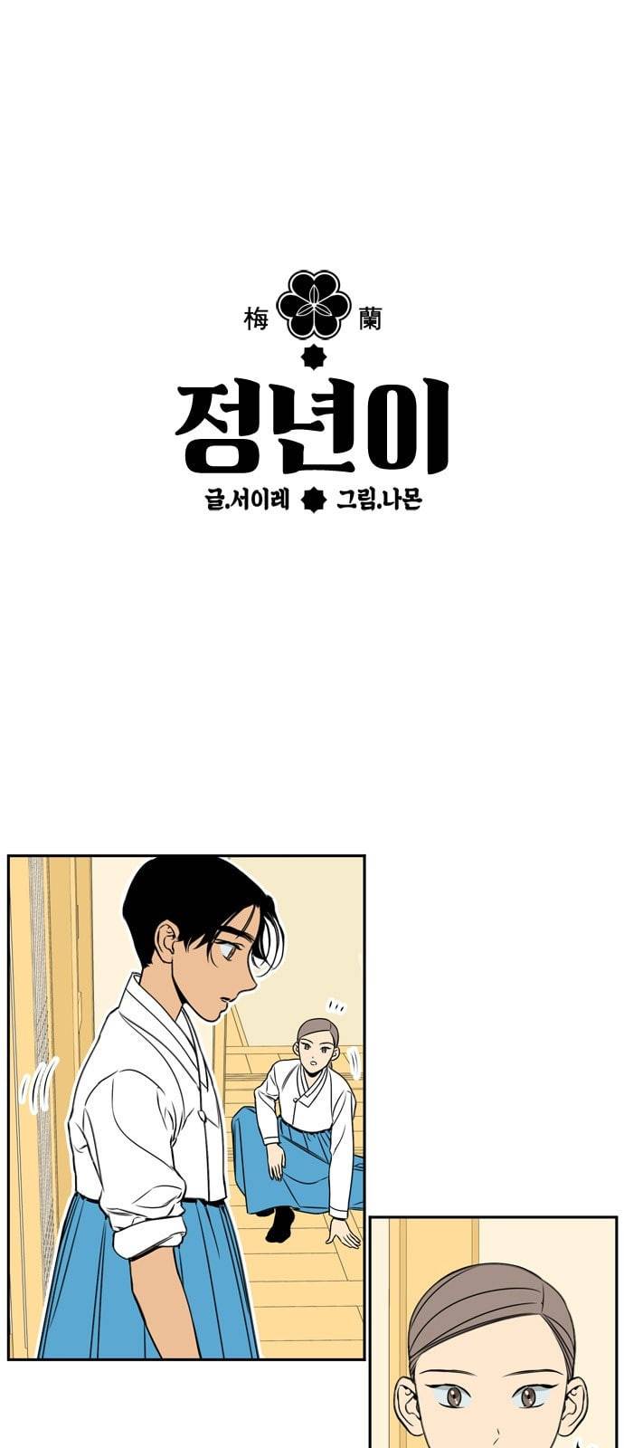 정년이 47화 1