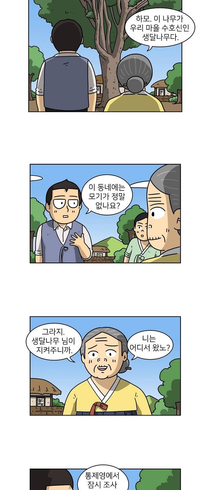 조선홍보대행사 18화 3