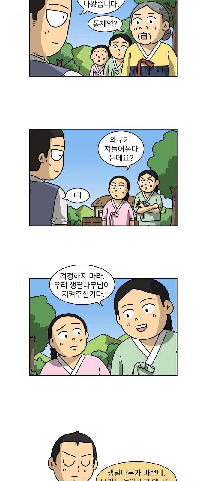 조선홍보대행사 18화 4