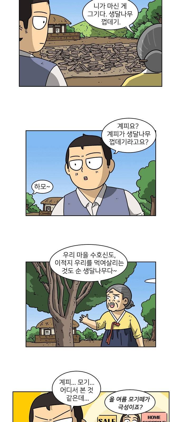 조선홍보대행사 18화 6