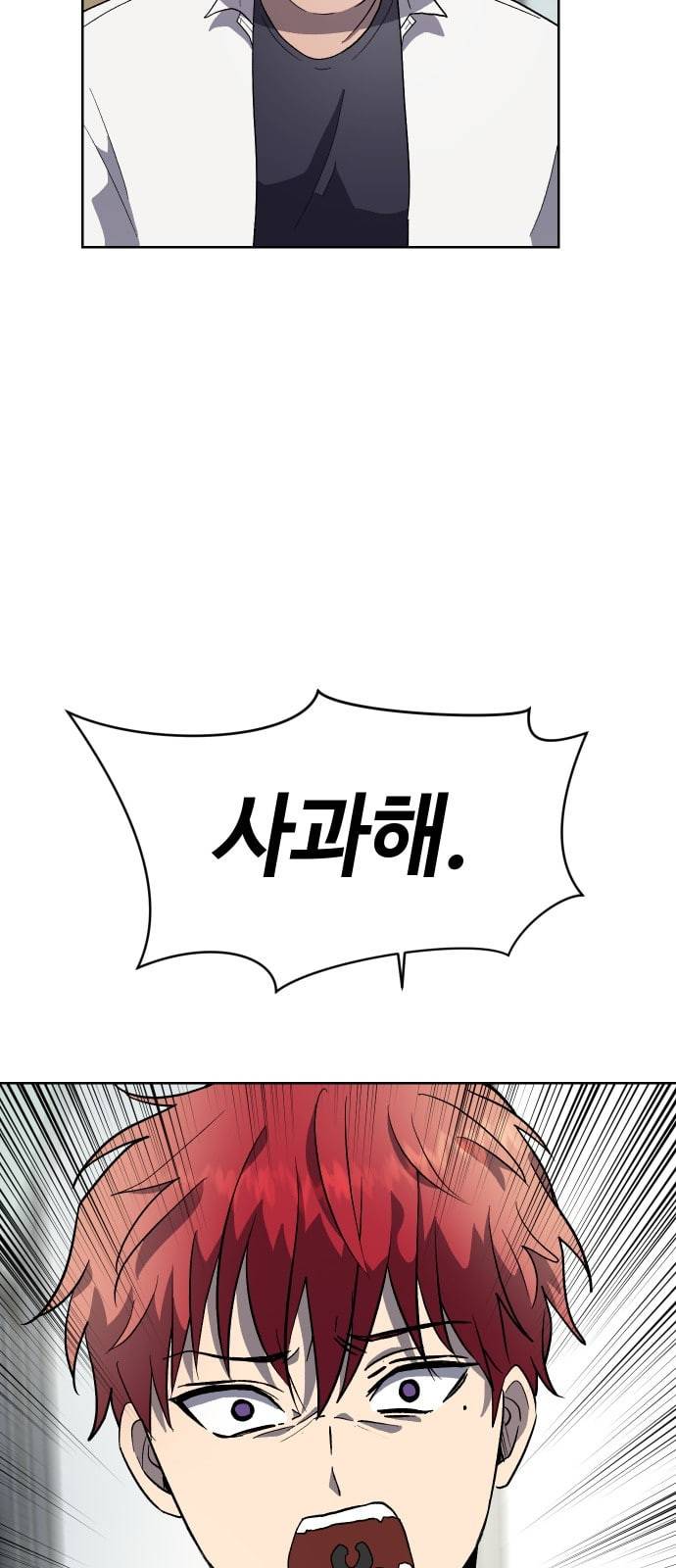 저세상 클라스 27화 2
