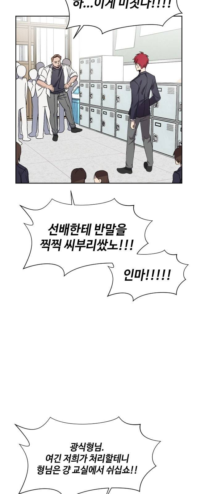 저세상 클라스 27화 4