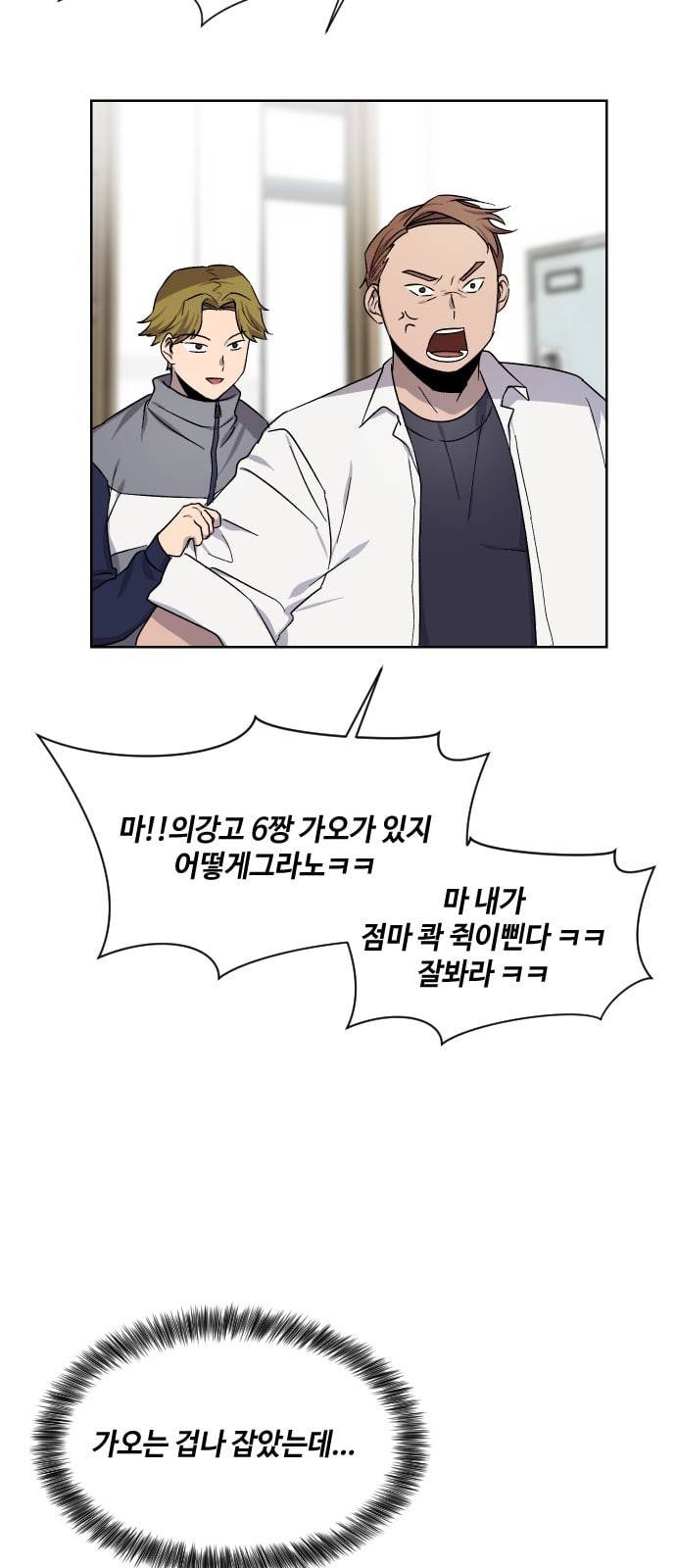 저세상 클라스 27화 5