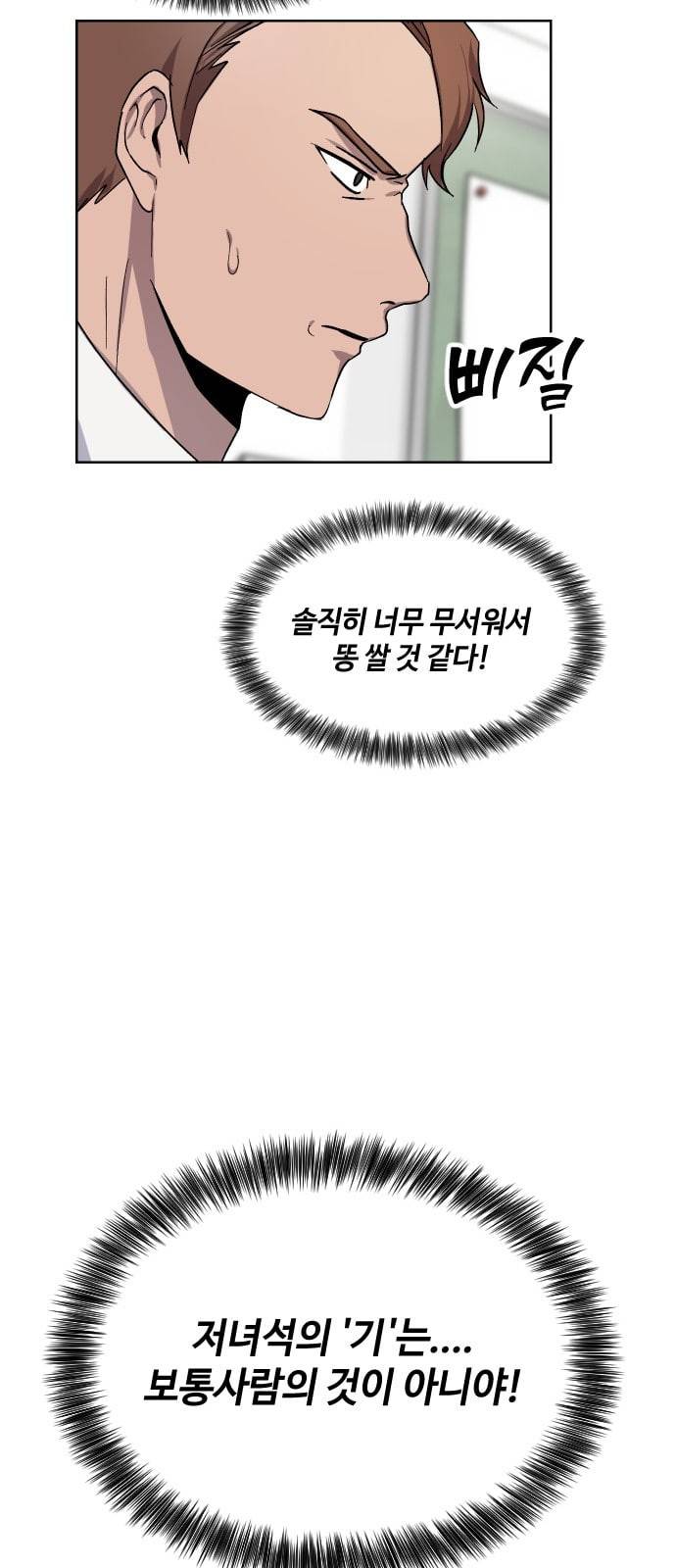 저세상 클라스 27화 6