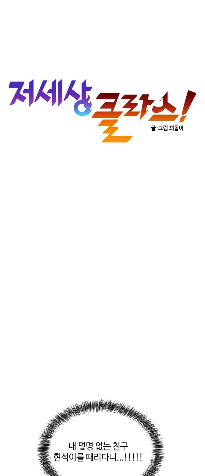저세상 클라스 27화 8