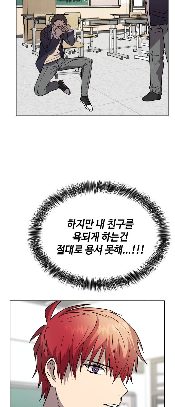 저세상 클라스 27화 10