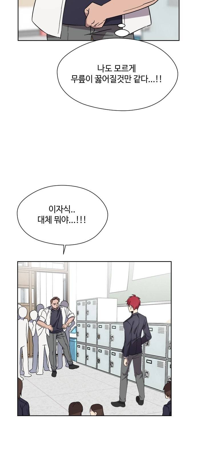 저세상 클라스 27화 12