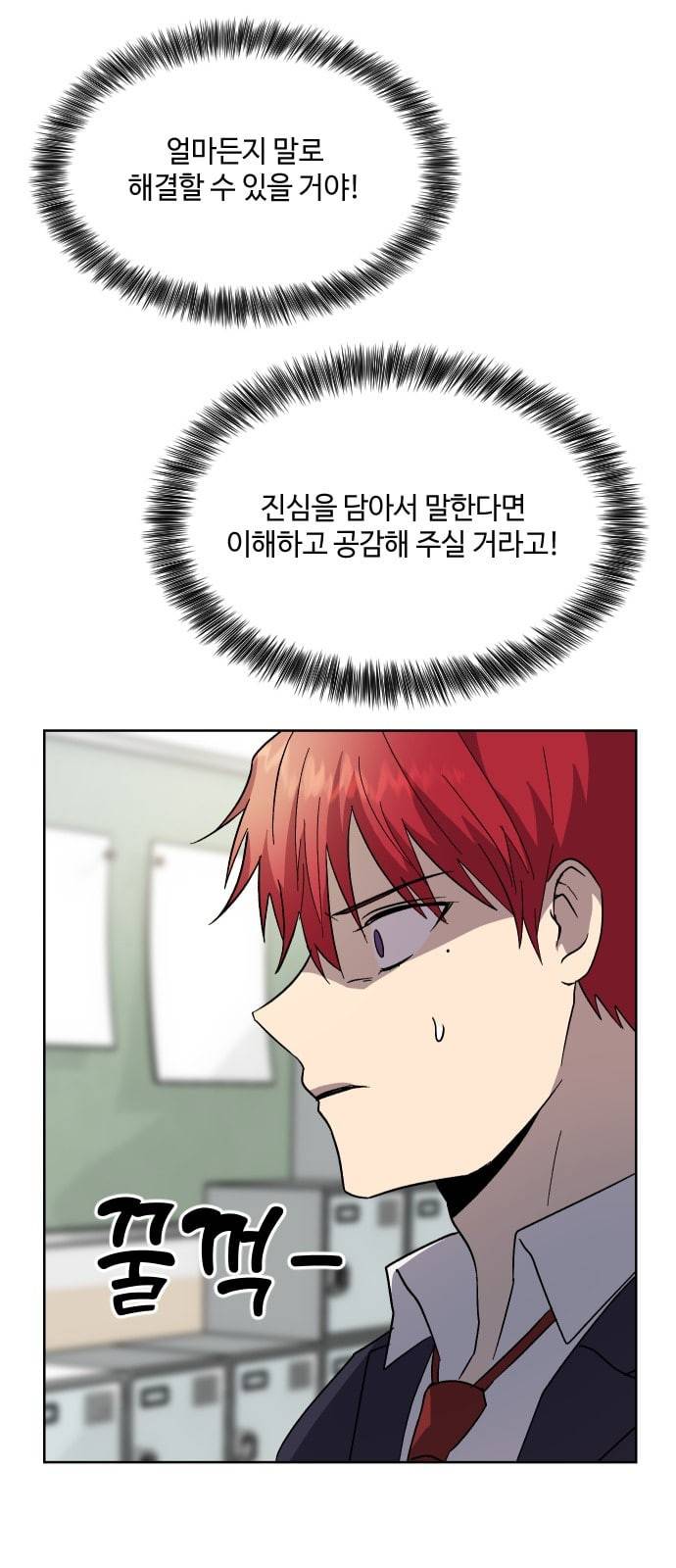 저세상 클라스 27화 14