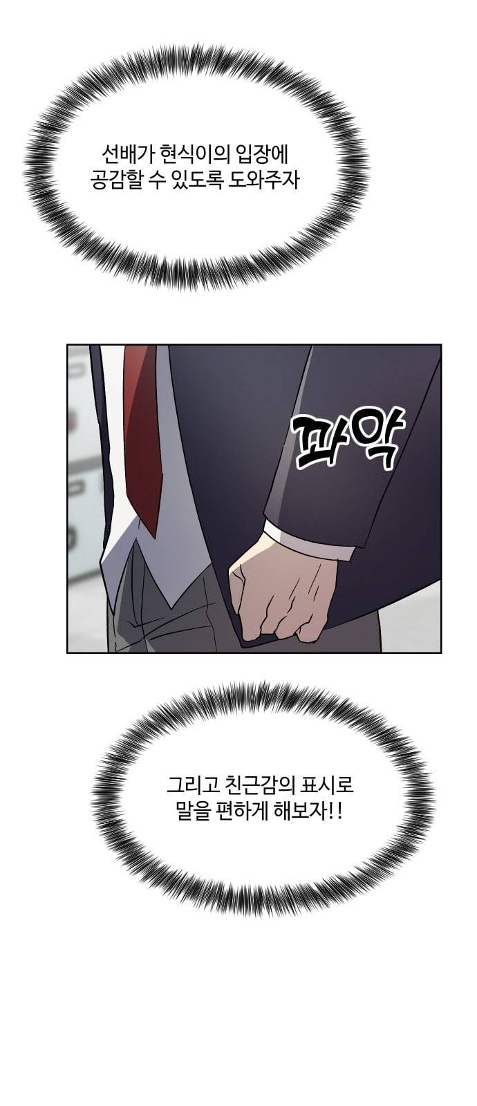 저세상 클라스 27화 15