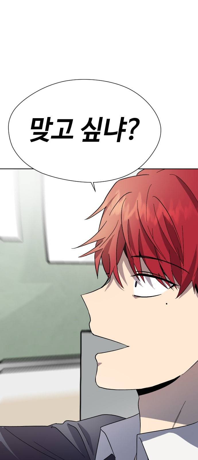 저세상 클라스 27화 17