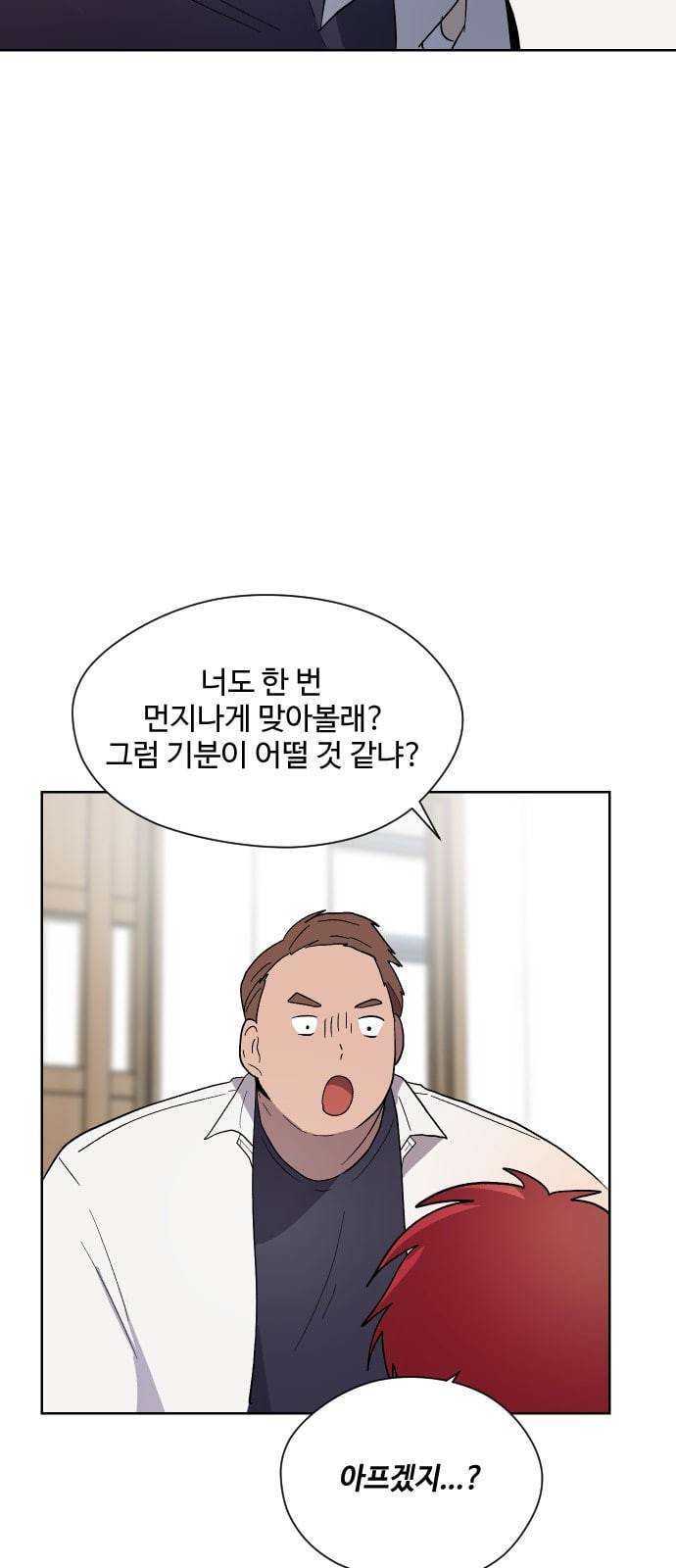 저세상 클라스 27화 18