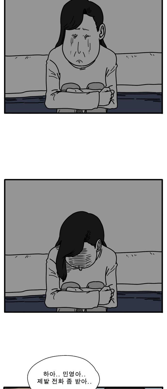 어글리 피플즈 31화 3