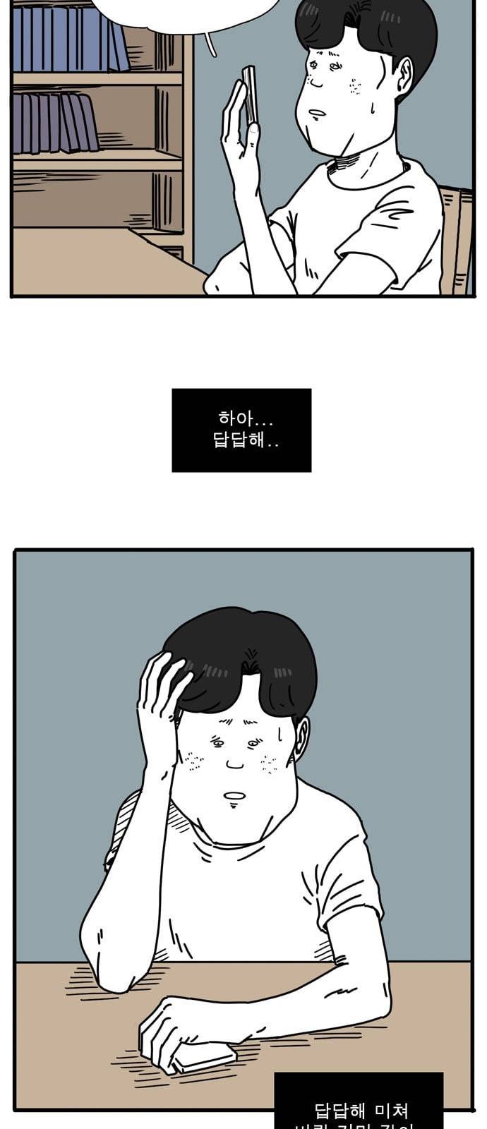 어글리 피플즈 31화 4