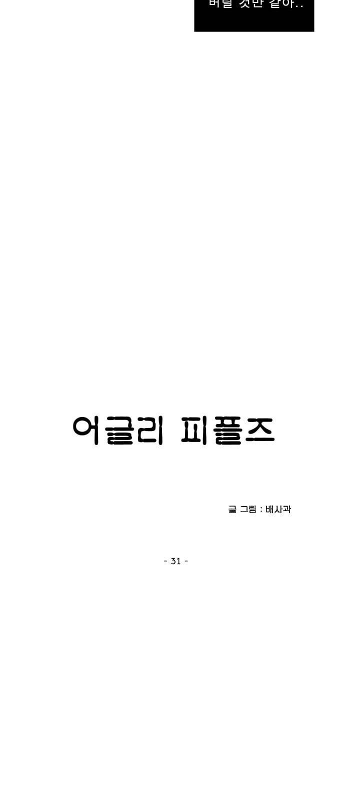 어글리 피플즈 31화 5