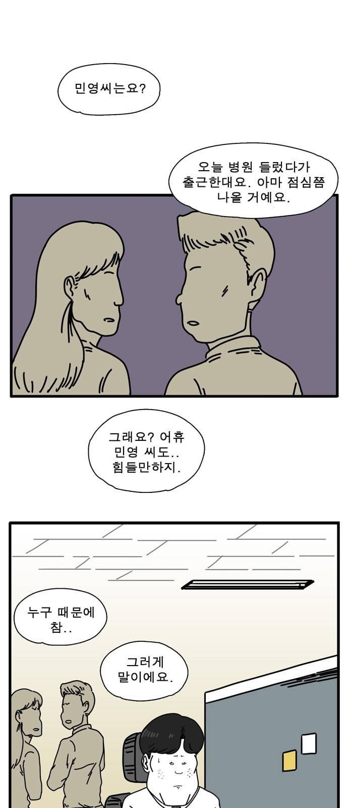 어글리 피플즈 31화 6