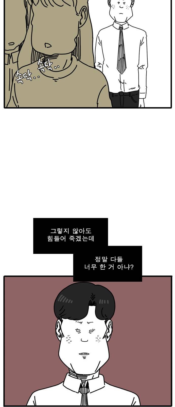 어글리 피플즈 31화 9