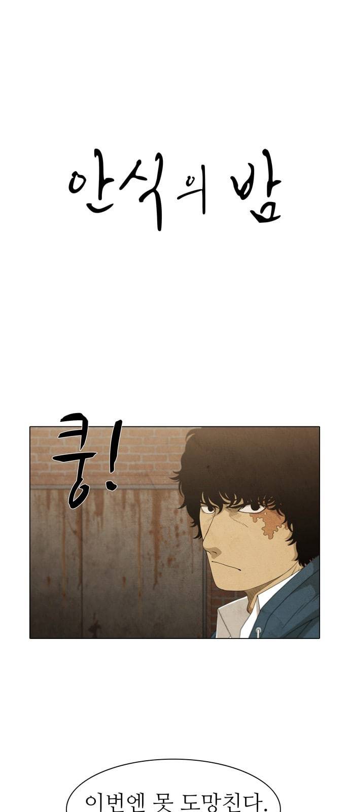 안식의 밤 14화 1