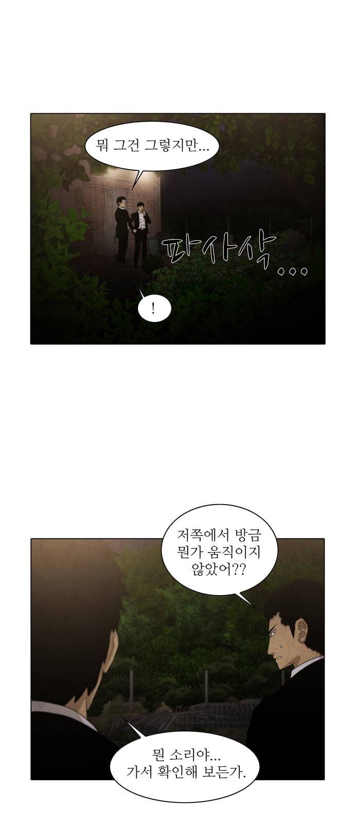 안식의 밤 14화 19