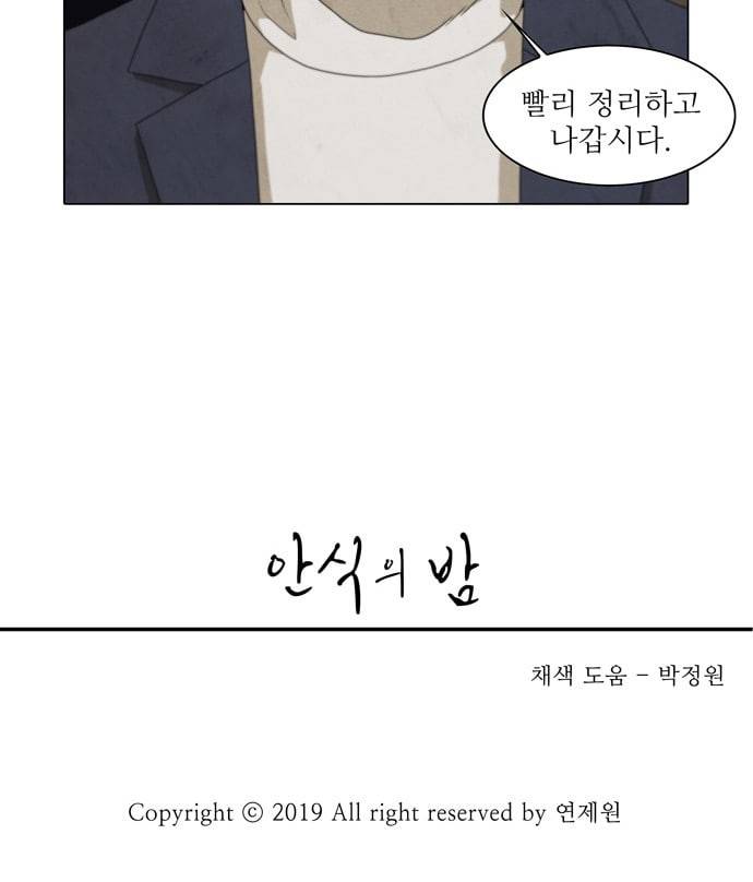 안식의 밤 14화 36