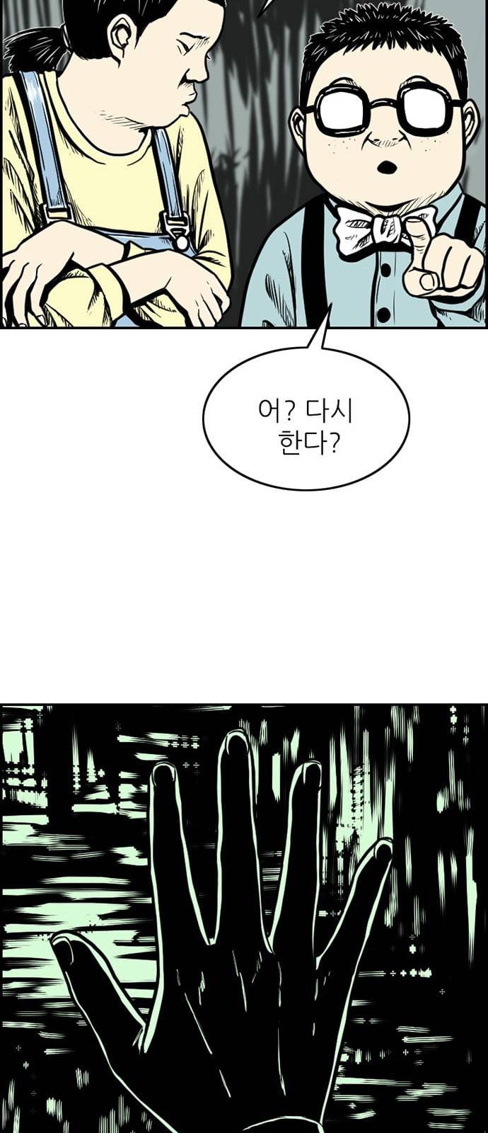 별종 13화 13