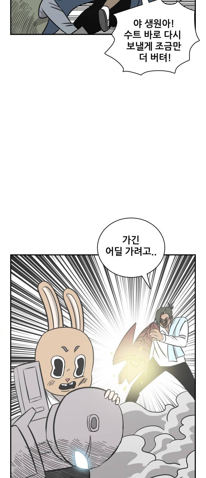 문래빗 98화 8