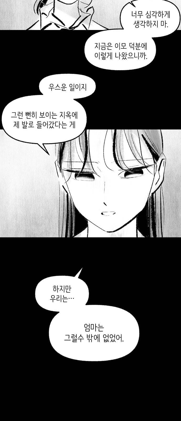 그날 죽은 나는 35화 우리의 집 2
