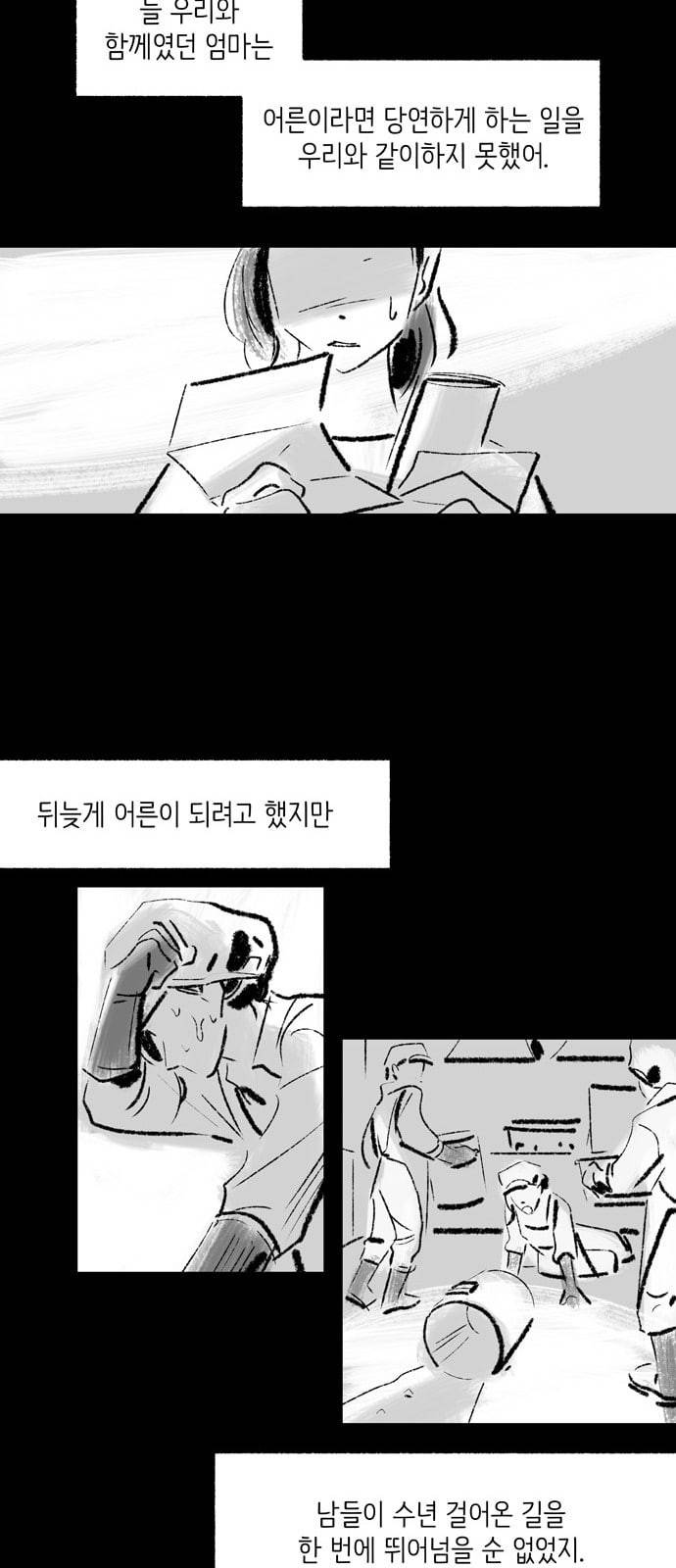 그날 죽은 나는 35화 우리의 집 7