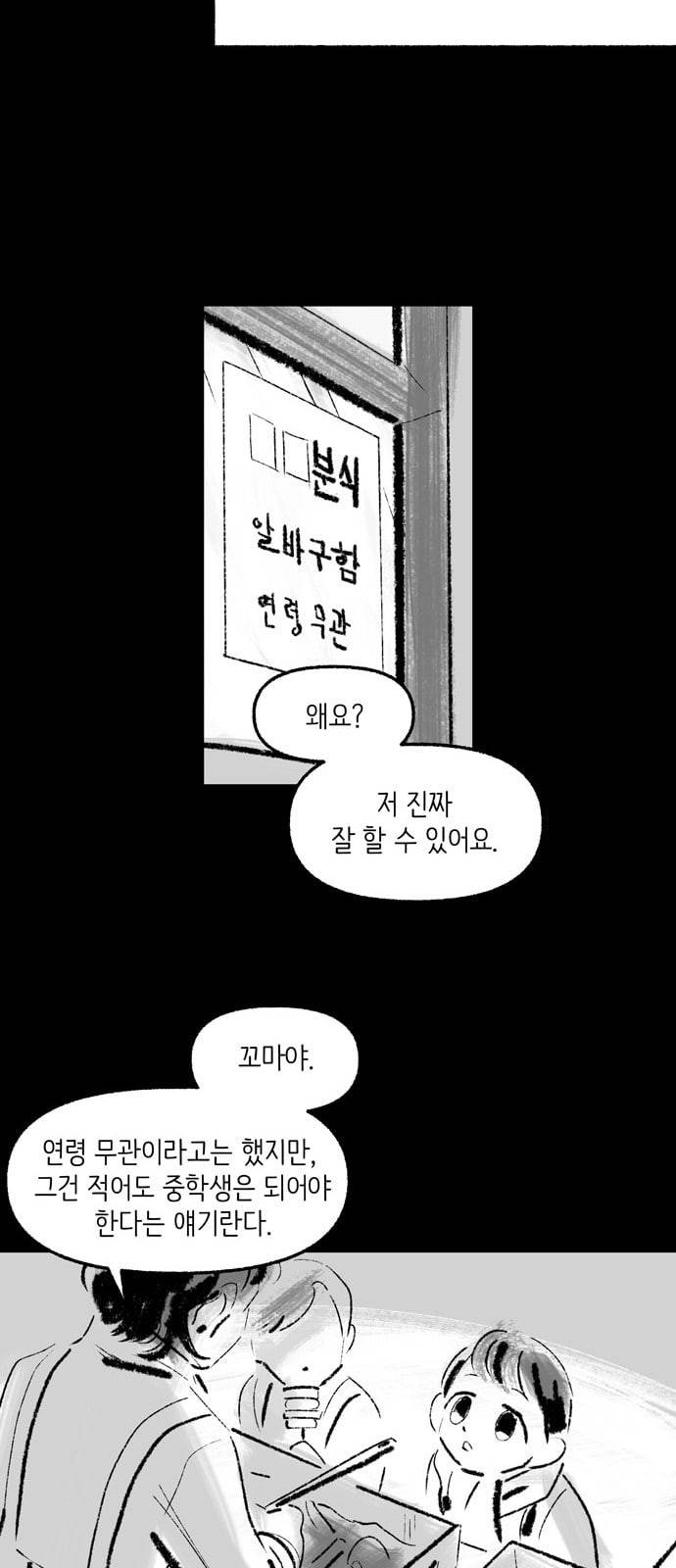 그날 죽은 나는 35화 우리의 집 8