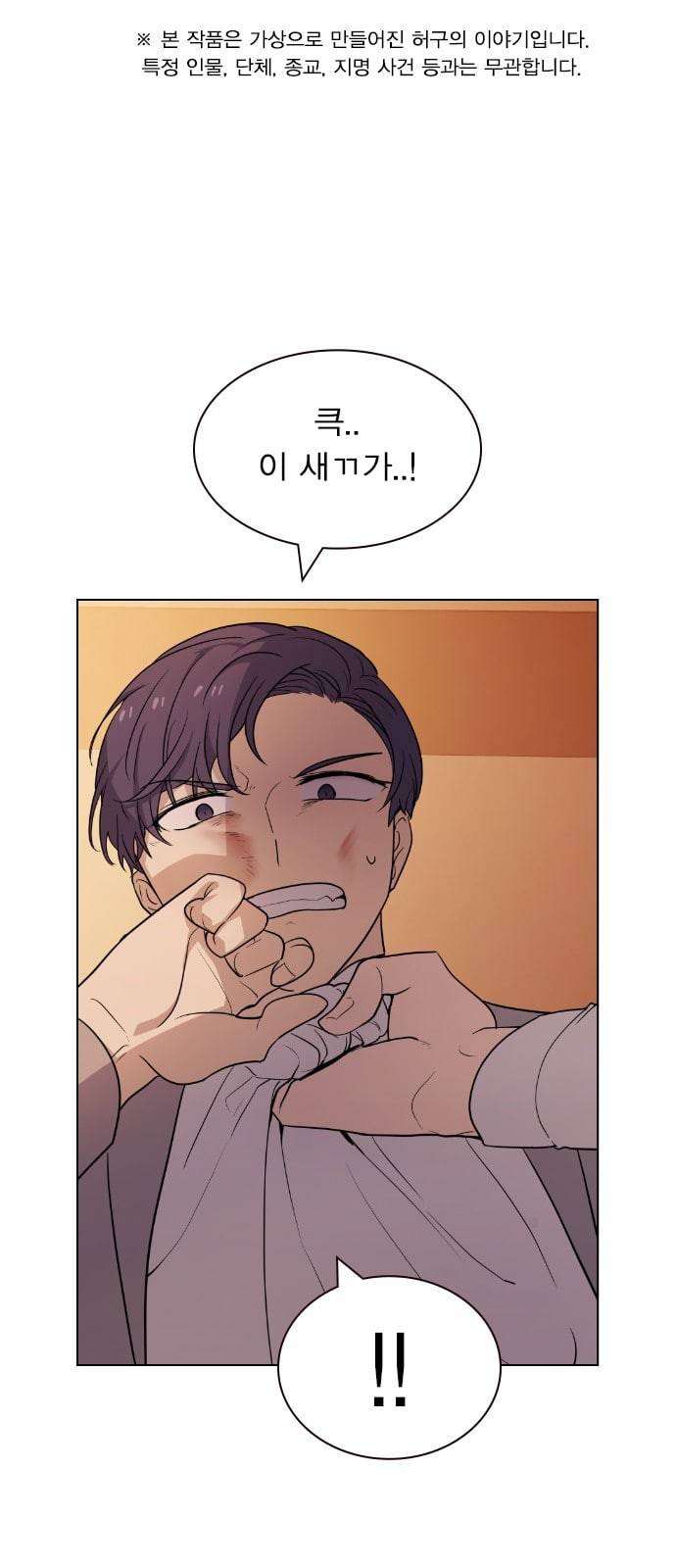 일진이 사나워 65화 1