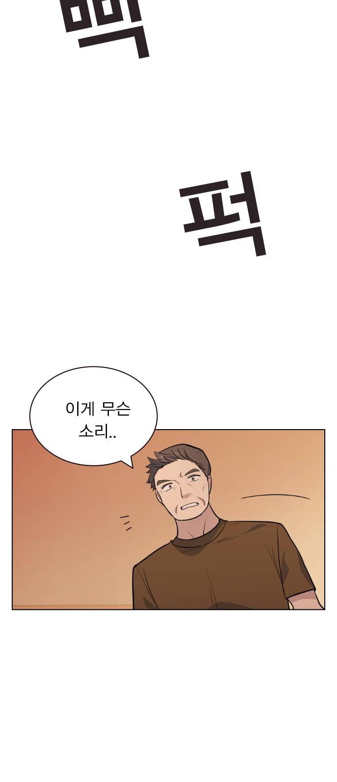 일진이 사나워 65화 6