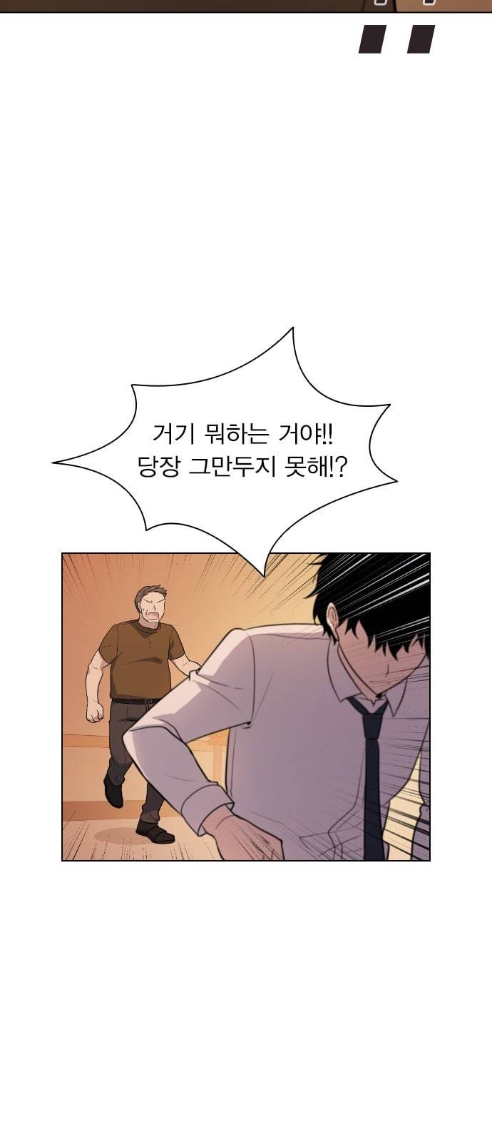 일진이 사나워 65화 8
