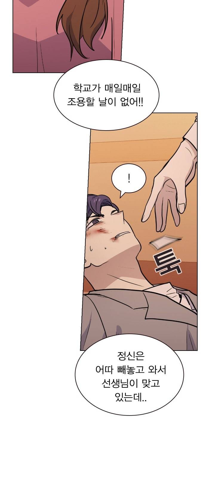 일진이 사나워 65화 12