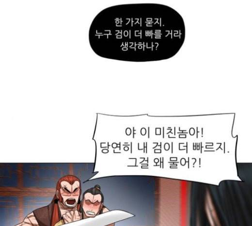 장씨세가 호위무사 51화 1