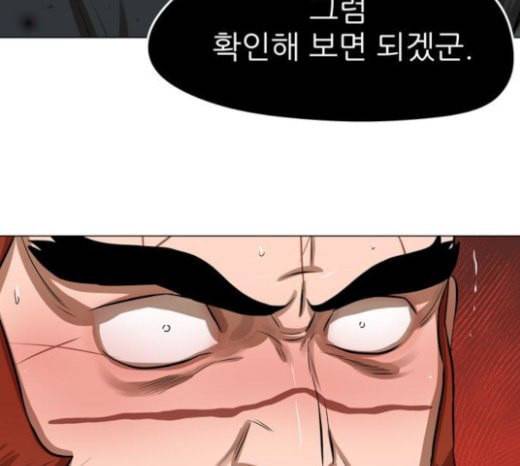 장씨세가 호위무사 51화 4