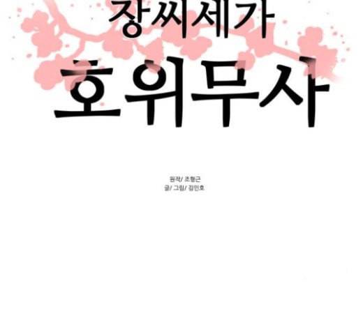 장씨세가 호위무사 51화 7