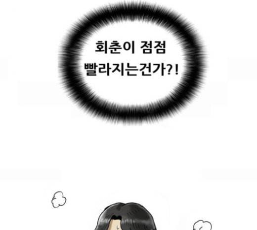 회춘 24화 건달 2 22