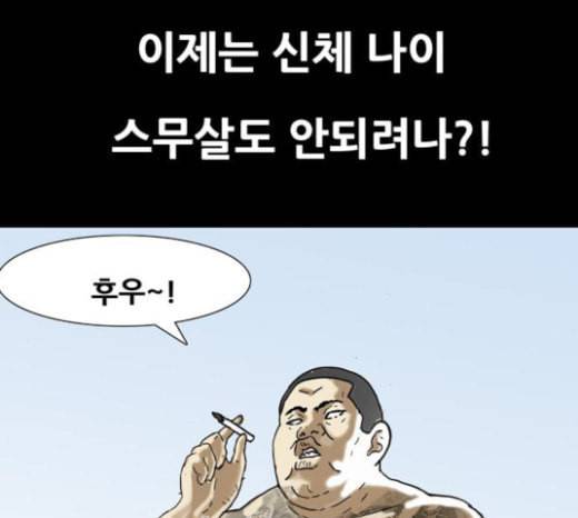 회춘 24화 건달 2 24
