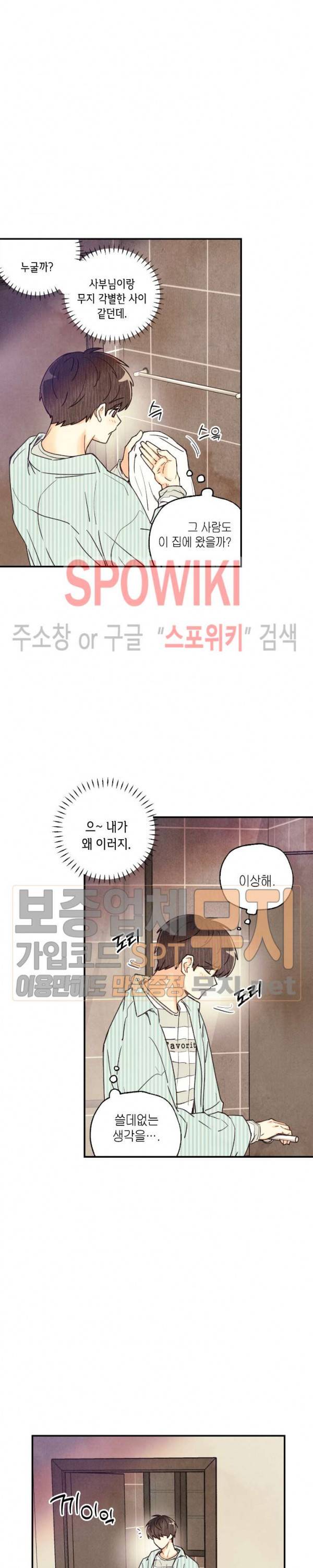 피옌피옌 24화 2