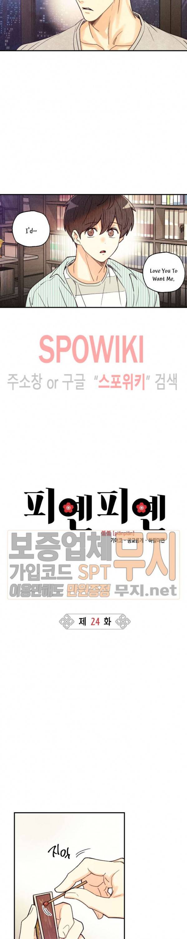 피옌피옌 24화 6