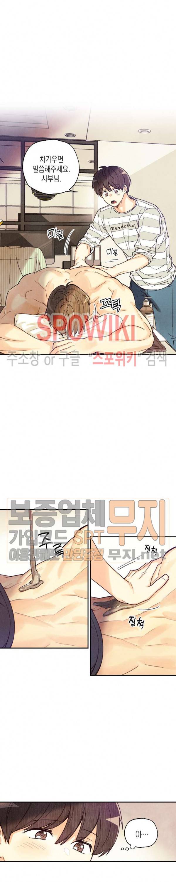 피옌피옌 24화 10