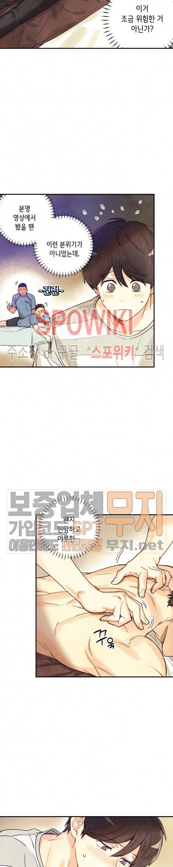 피옌피옌 24화 14